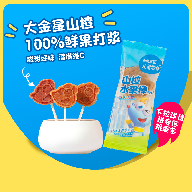 U先超市【小鹿蓝蓝山楂棒9g】水果条山楂果肉条送宝宝食谱yd