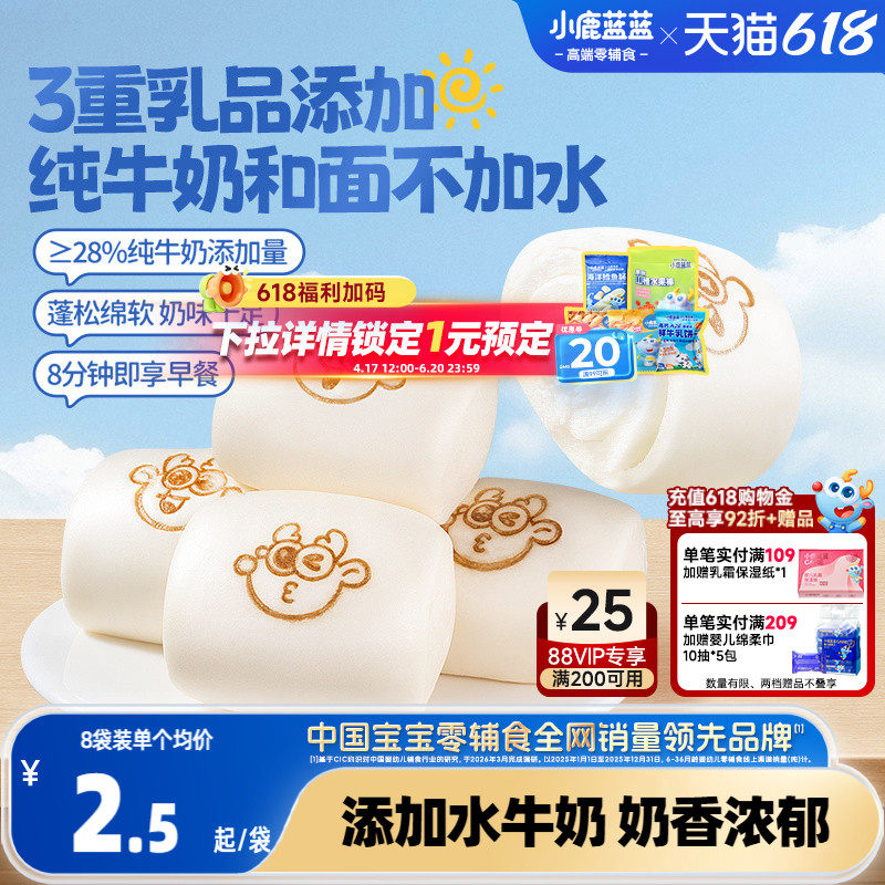 小鹿蓝蓝牛奶卡通馒头无添加糖儿童早餐半成品小馒头宝宝辅食