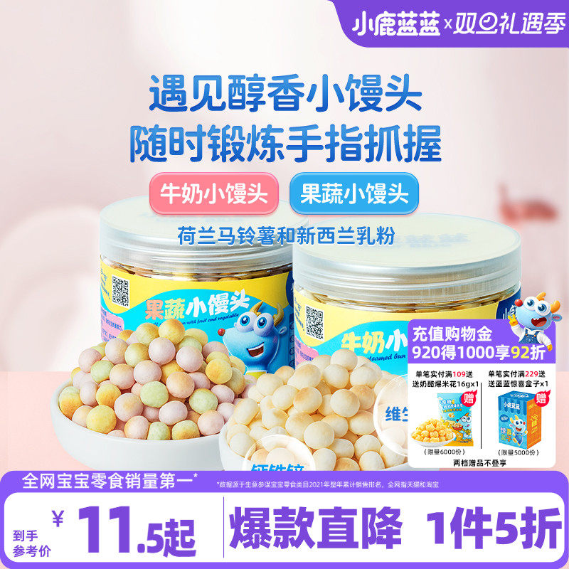 1件5折小鹿蓝蓝儿童彩虹小馒头