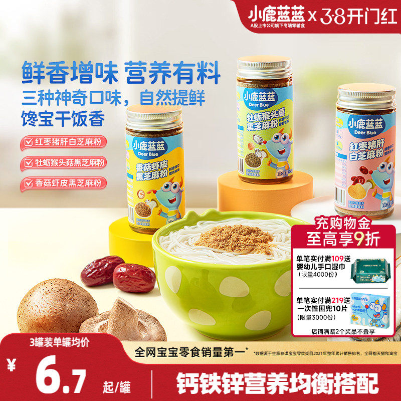 小鹿蓝蓝芝麻粉猪肝粉宝宝婴儿拌饭专用调味料送婴幼儿辅食谱