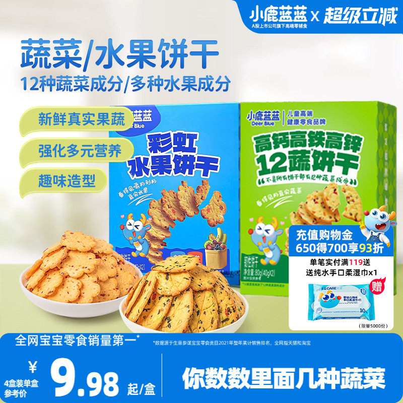 小鹿蓝蓝水果蔬菜饼干 儿童磨牙零食奶香果蔬饼干宝宝零食