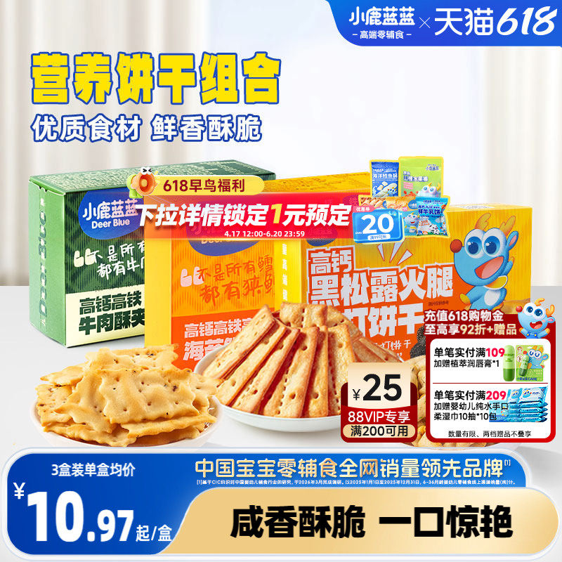 小鹿蓝蓝夹心饼干薄脆儿童零食
