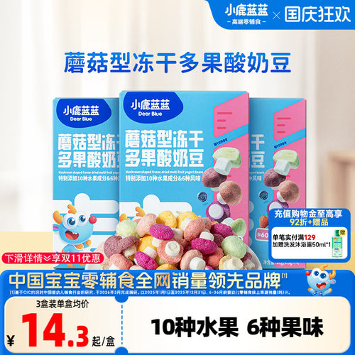 小鹿蓝蓝蘑菇冻干溶豆儿童零食