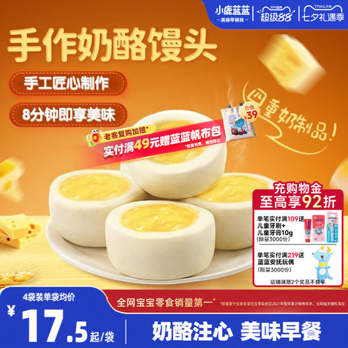 小鹿蓝蓝手作奶酪馒头