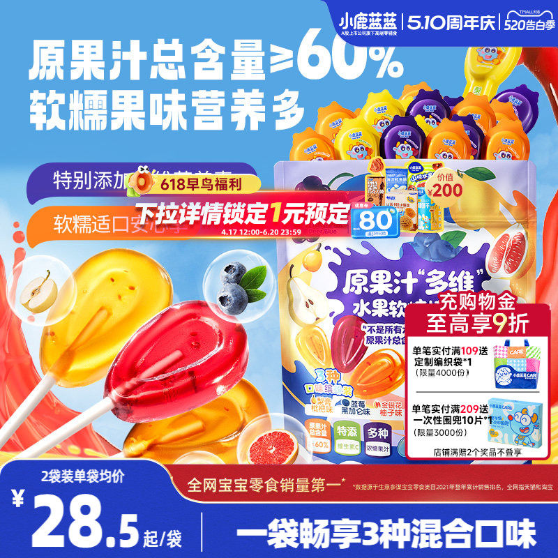 小鹿蓝蓝宝宝水果棒润喉软棒儿童水果蓝莓梨膏枇杷棒棒糖零食