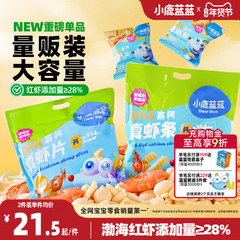 小鹿蓝蓝DHA高钙真虾片虾条健康磨牙饼干儿童零食送婴儿辅食谱
