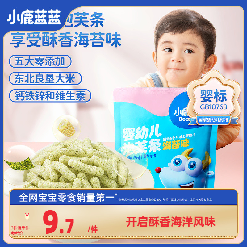 【小鹿蓝蓝_海苔泡芙条】6个月+婴幼儿手指泡芙饼干零食