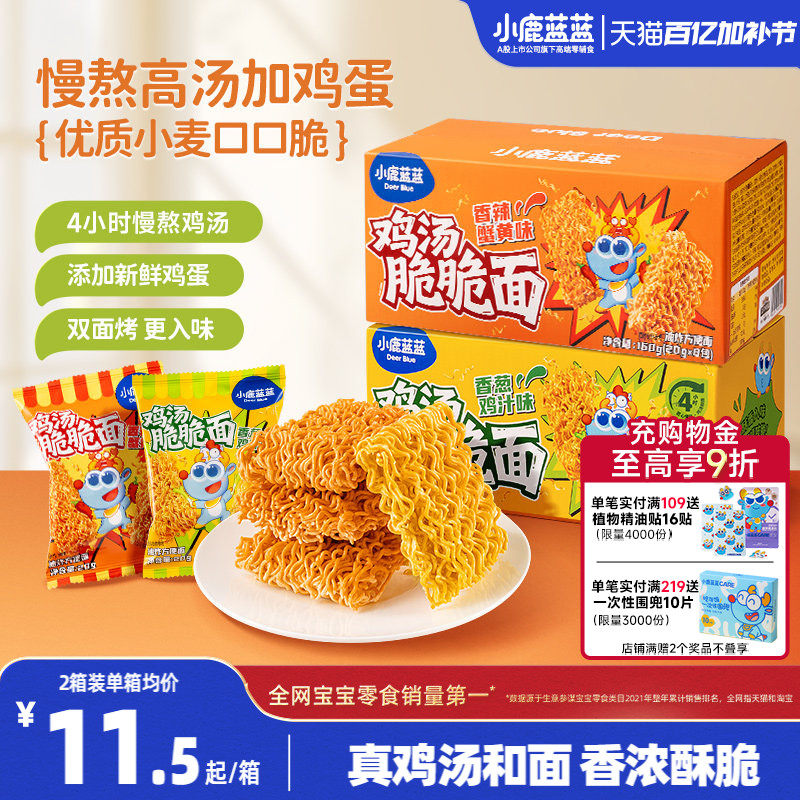 小鹿蓝蓝鸡汤脆脆面儿童零食掌心脆方便面健康休闲健康充饥干脆面