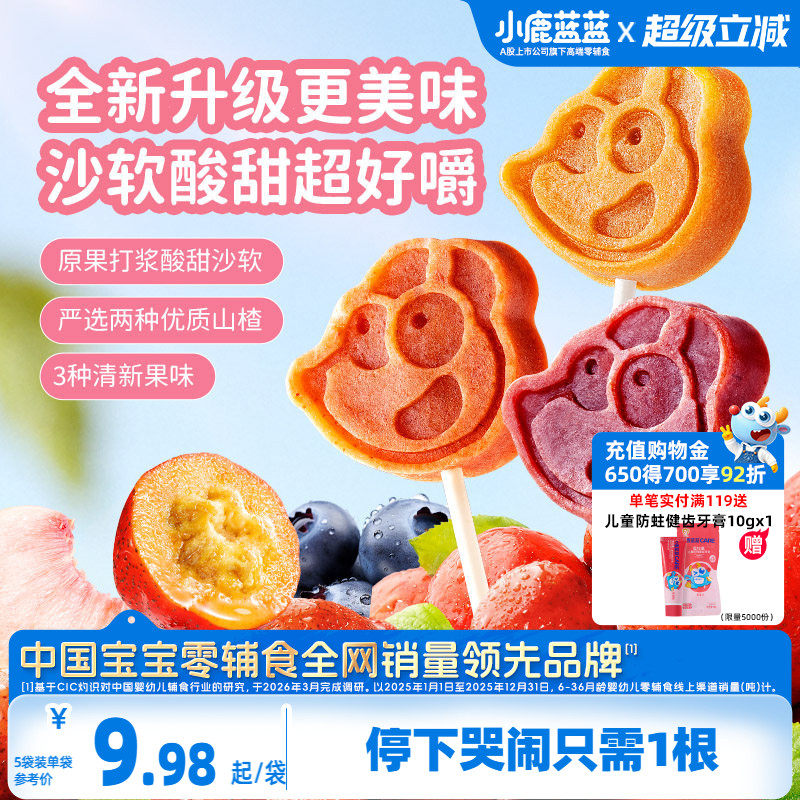 小鹿蓝蓝山楂棒 儿童零食无添加剂水果棒条果肉开胃零食独立包装