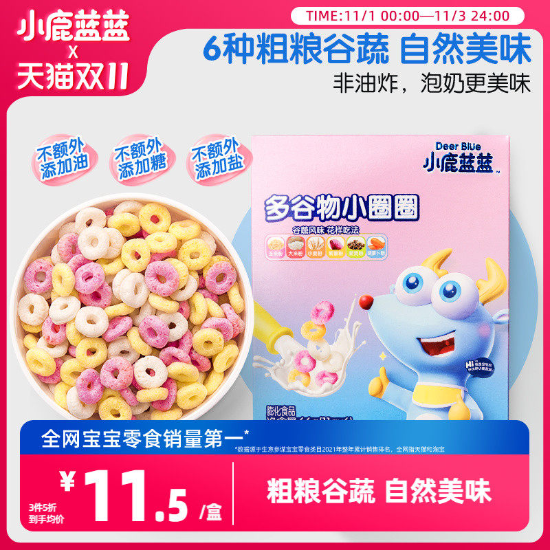 【小鹿蓝蓝_多元谷物圈】泡芙圈零食送一岁宝宝婴幼儿辅食食谱属于什么档次？