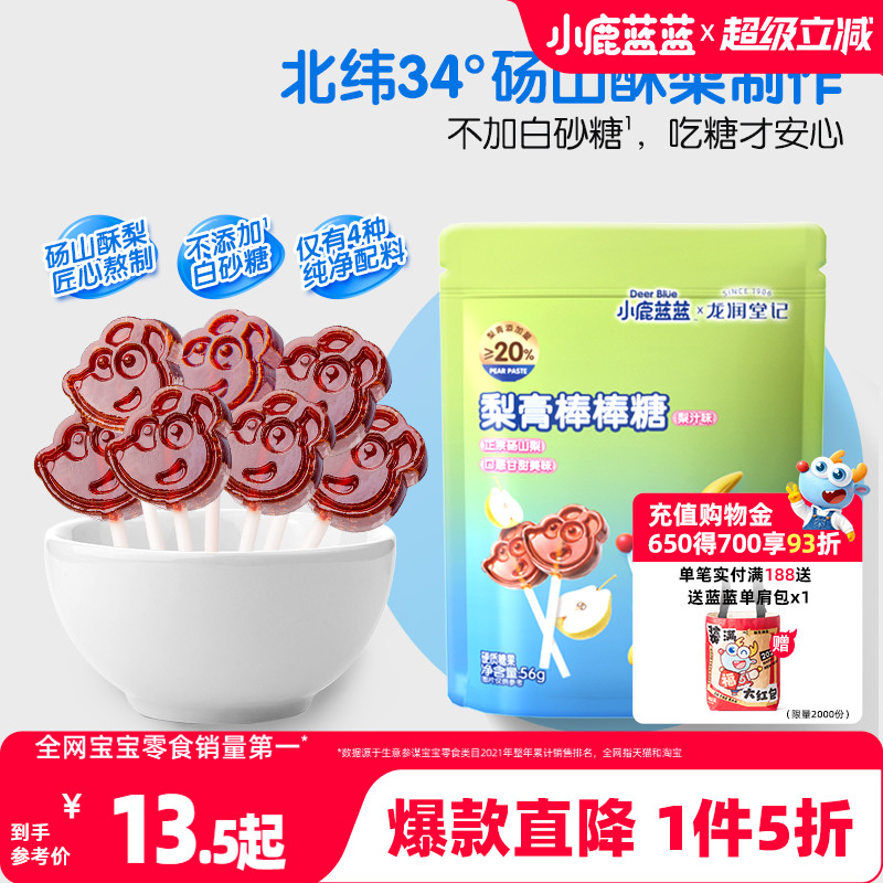 1件5折【小鹿蓝蓝_梨膏棒棒糖】砀山梨健康零食糖果送宝宝食谱