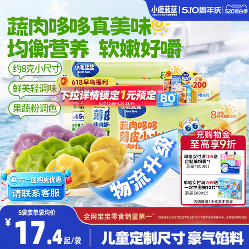小鹿蓝蓝儿童速冻水饺