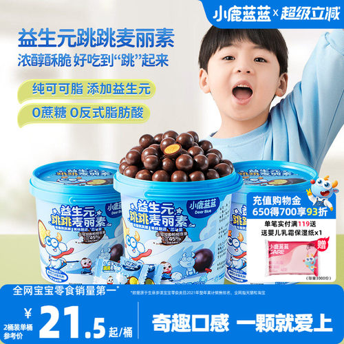 小鹿蓝蓝益生元跳跳0蔗糖麦丽素