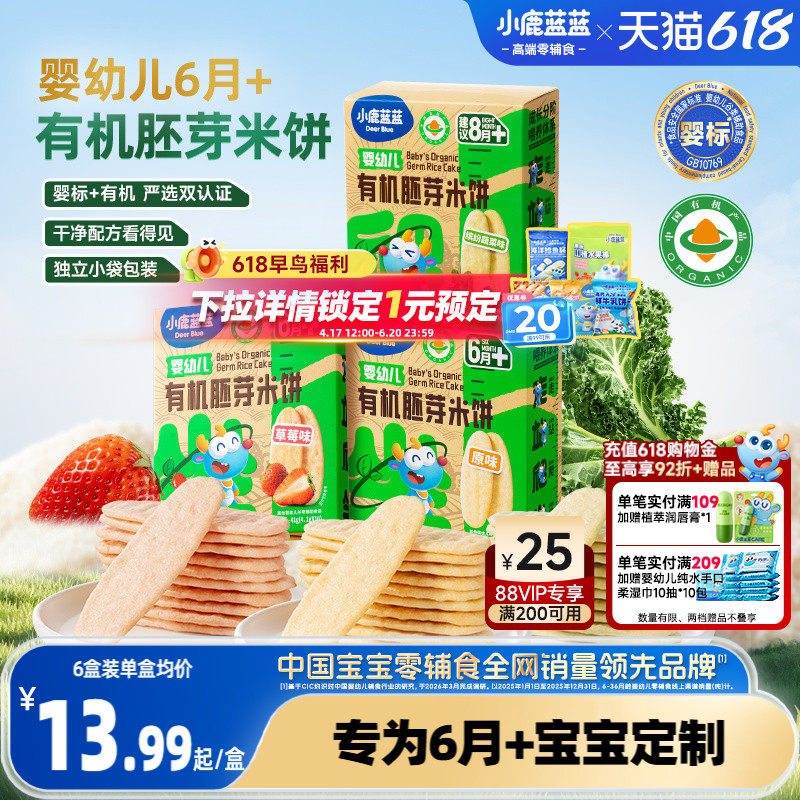 小鹿蓝蓝婴幼儿有机胚芽米饼 儿童饼干婴标磨牙棒6月+宝宝零食