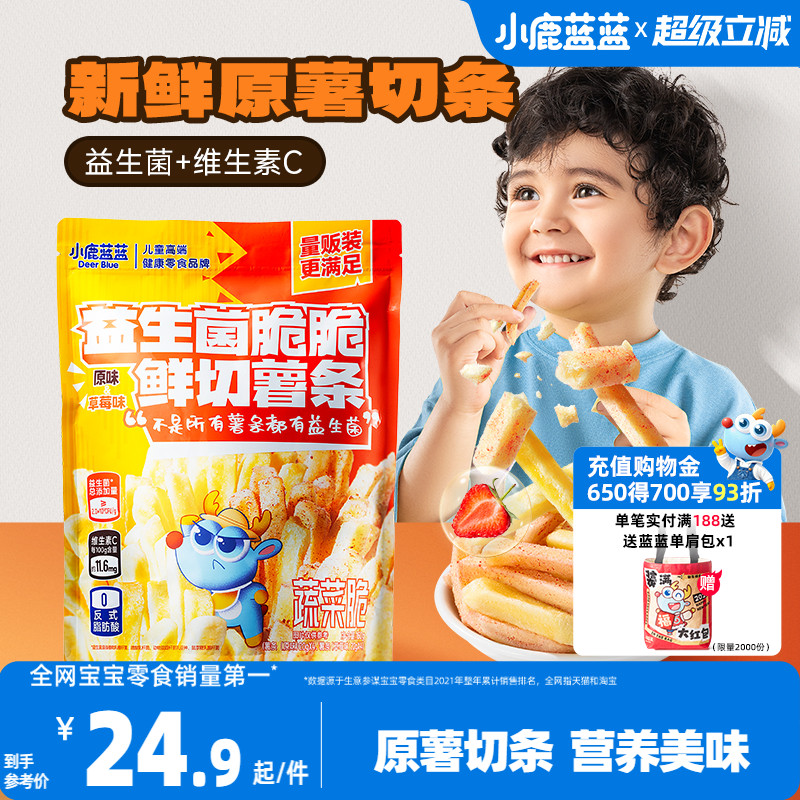 小鹿蓝蓝鲜切薯条宝宝零食