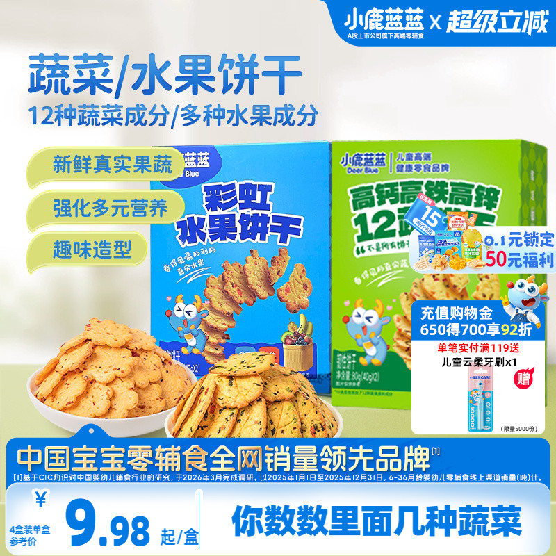小鹿蓝蓝水果蔬菜饼干 宝宝磨牙零食奶香果蔬饼干儿童日常小零食