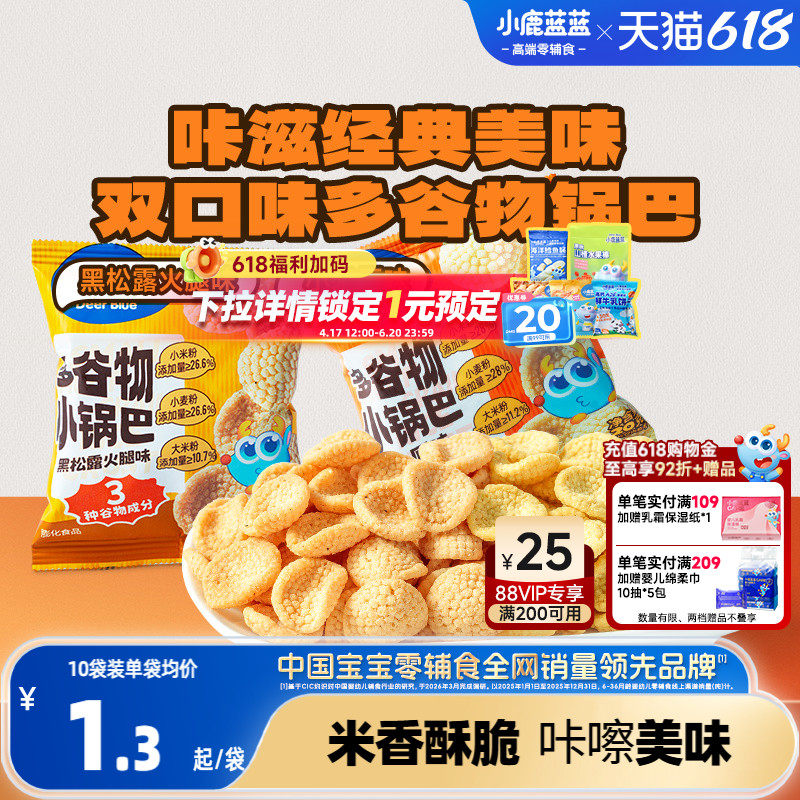 小鹿蓝蓝多谷物小锅巴 营养健康无添加磨牙饼干小米锅巴宝宝零食