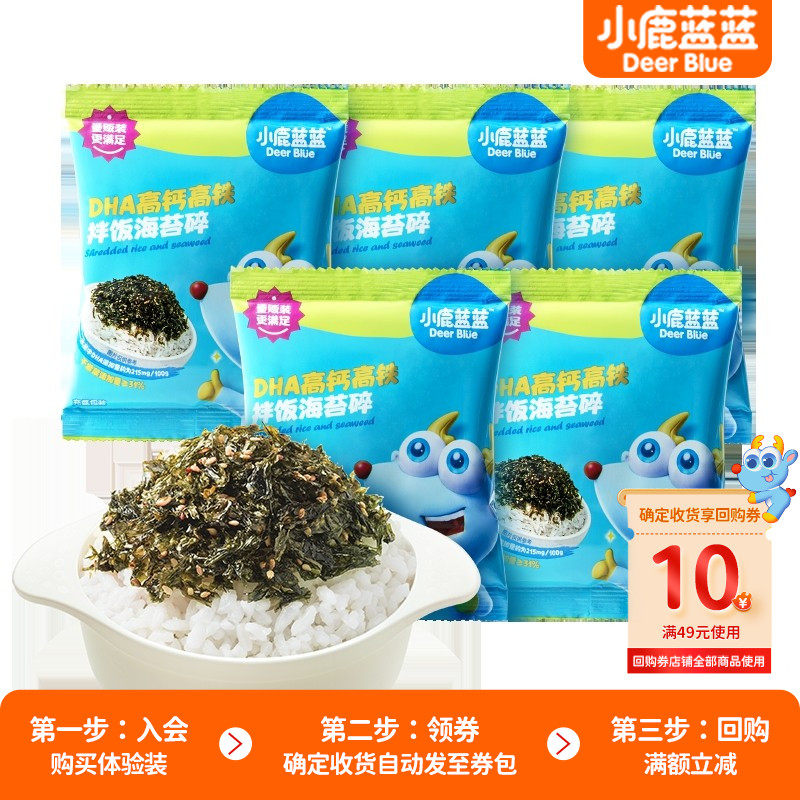 U先【小鹿蓝蓝DHA高钙高铁拌饭海苔碎5袋】饭团儿童零食品牌