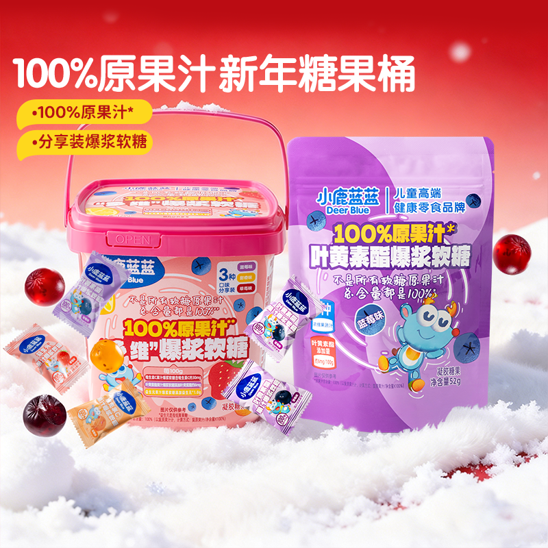 小鹿蓝蓝多维爆浆软糖 100%原果汁益生元水果软糖果儿童新年糖果