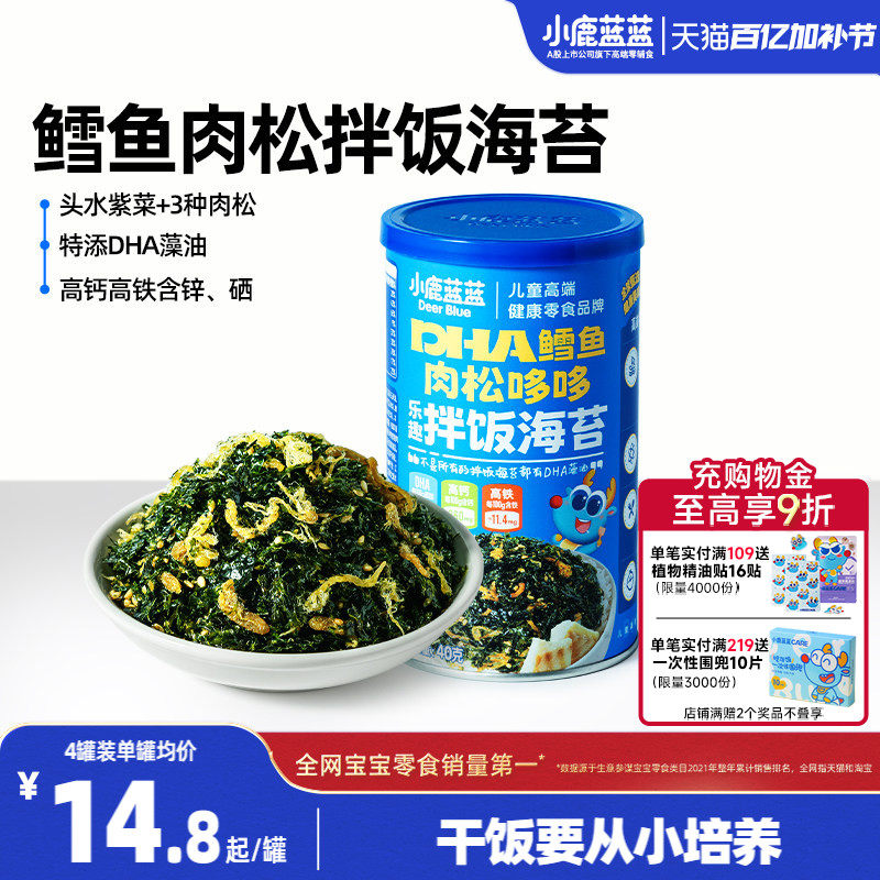 小鹿蓝蓝乐趣海苔拌饭碎鳕鱼肉松芝麻头水紫菜宝宝面条健康零食
