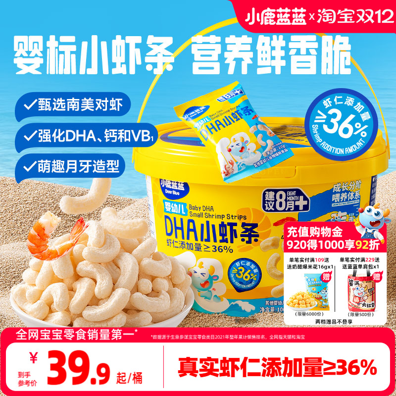 小鹿蓝蓝婴幼儿虾条8月+宝宝零食儿童磨牙棒饼干营养健康泡芙条