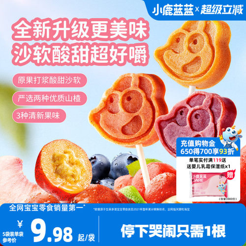 小鹿蓝蓝儿童山楂棒果肉条