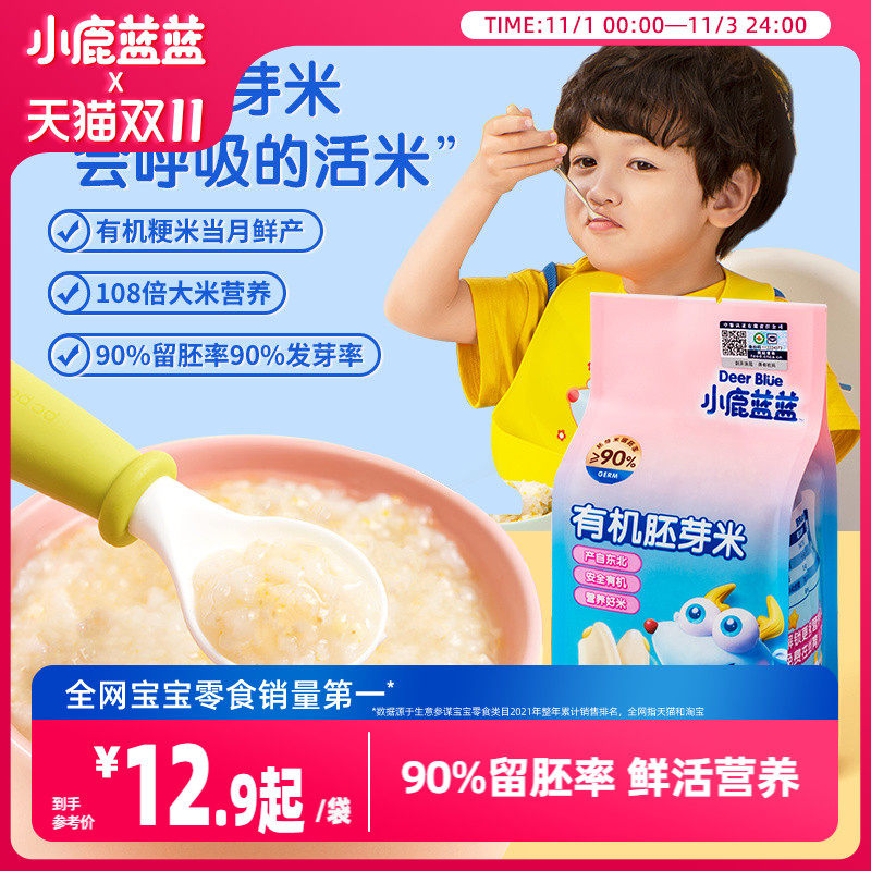 【小鹿蓝蓝_有机胚芽米】营养大米送一岁宝宝辅食谱使用感如何?