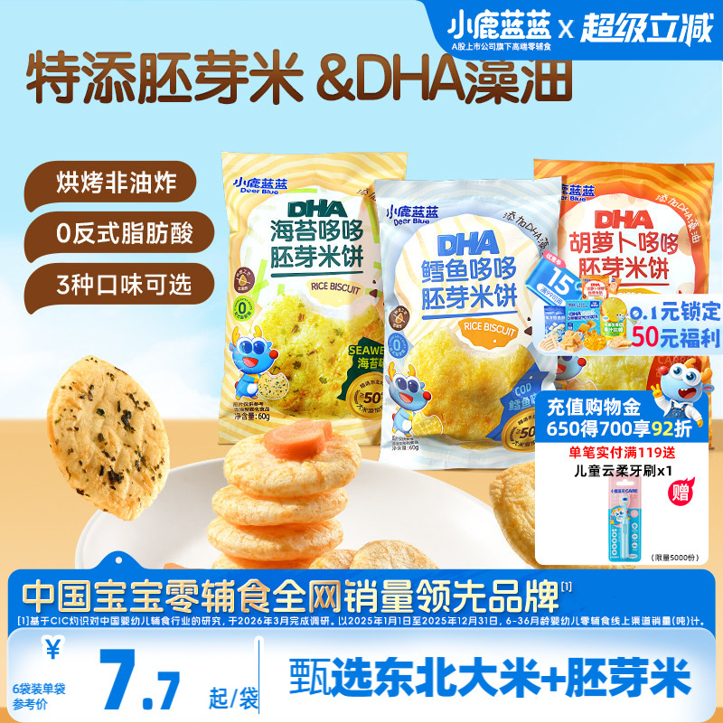 小鹿蓝蓝胚芽米饼 宝宝磨牙零食海苔米饼小圆饼儿童解馋小零食