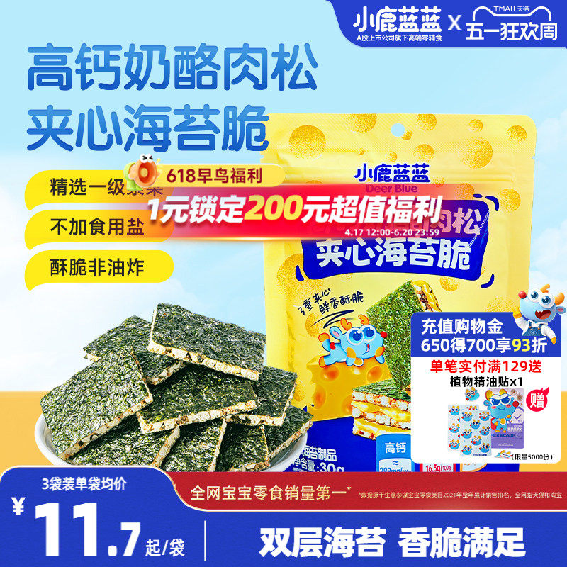 小鹿蓝蓝海苔夹心脆 高钙奶酪肉松非油炸磨牙饼干健康儿童零食