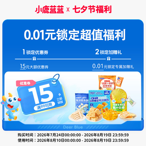 小鹿蓝蓝七夕早鸟福利