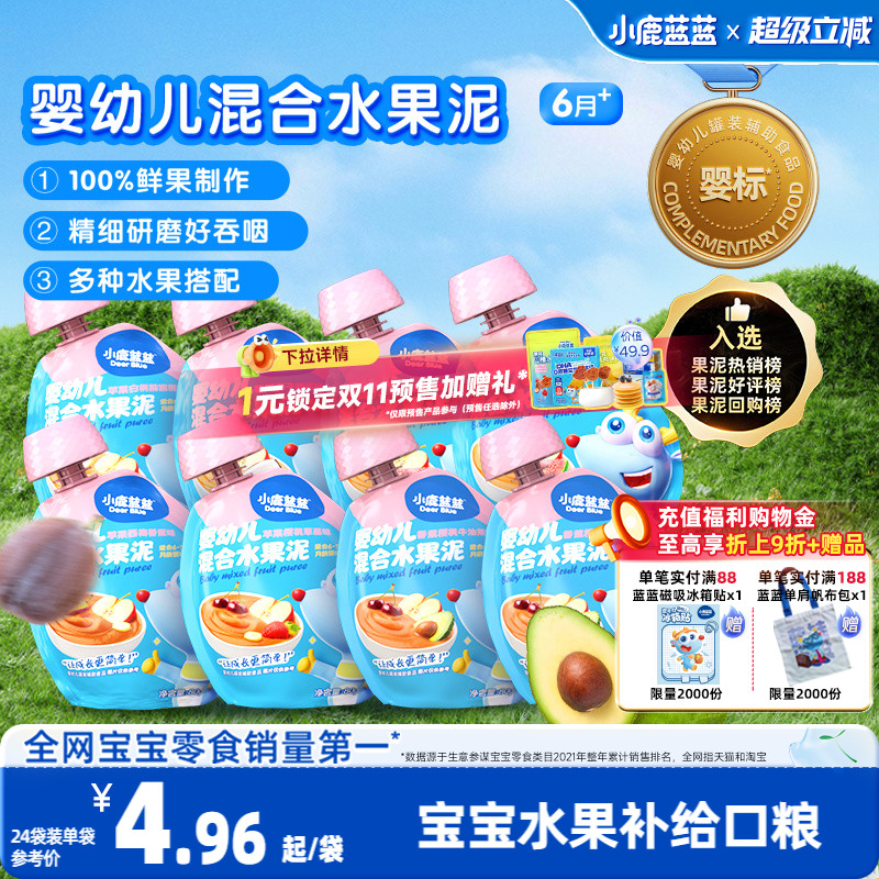 小鹿蓝蓝婴标水果泥6个月+宝宝果泥西梅泥婴幼儿无添加辅食泥礼盒