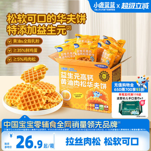 小鹿蓝蓝高钙黄油肉松华夫饼