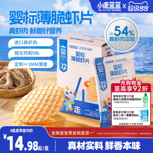 小鹿蓝蓝婴标薄脆鲜虾片宝宝零食