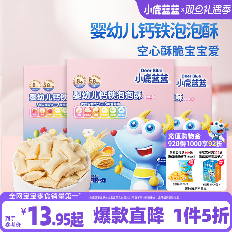 1件5折钙铁泡泡酥小鹿蓝蓝