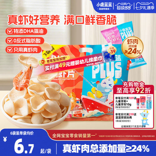 小鹿蓝蓝PLUS真虾肉DHA虾片