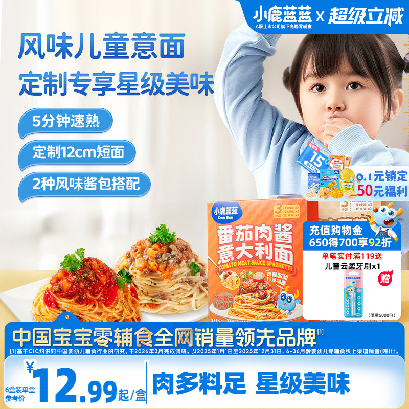 小鹿蓝蓝意大利面番茄肉酱儿童意面营养面条送婴幼儿健康辅食谱