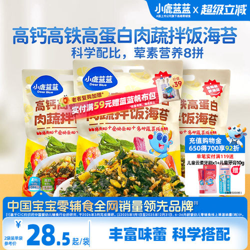 寿司拌饭海苔碎小鹿蓝蓝儿童辅食