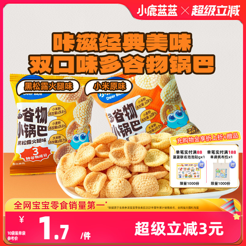 小鹿蓝蓝多谷物小锅巴营养健康无添加磨牙饼干小米米饼宝宝零食