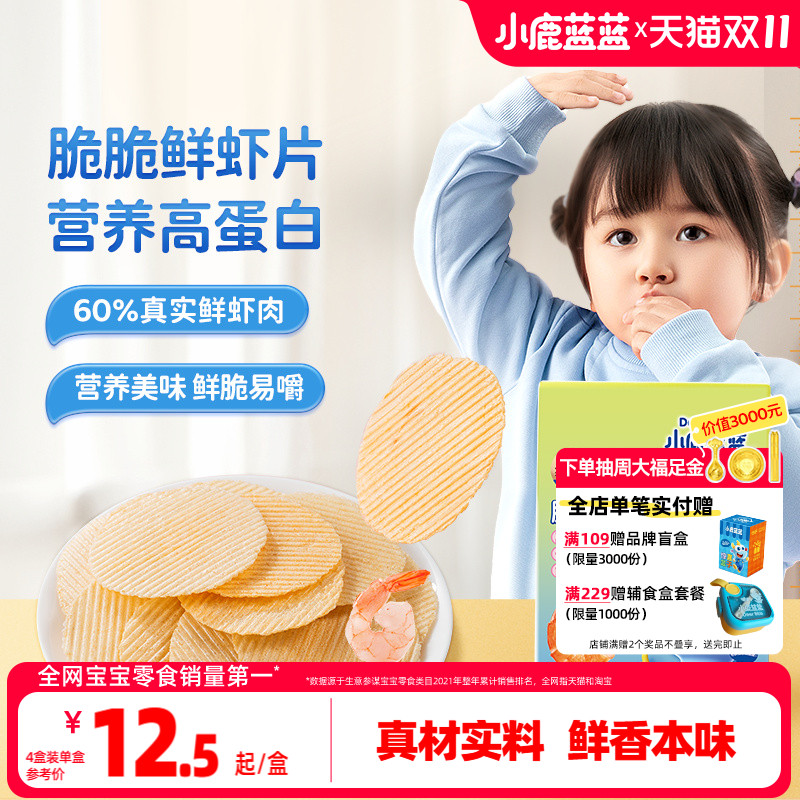 小鹿蓝蓝脆脆鲜香虾片健康零食