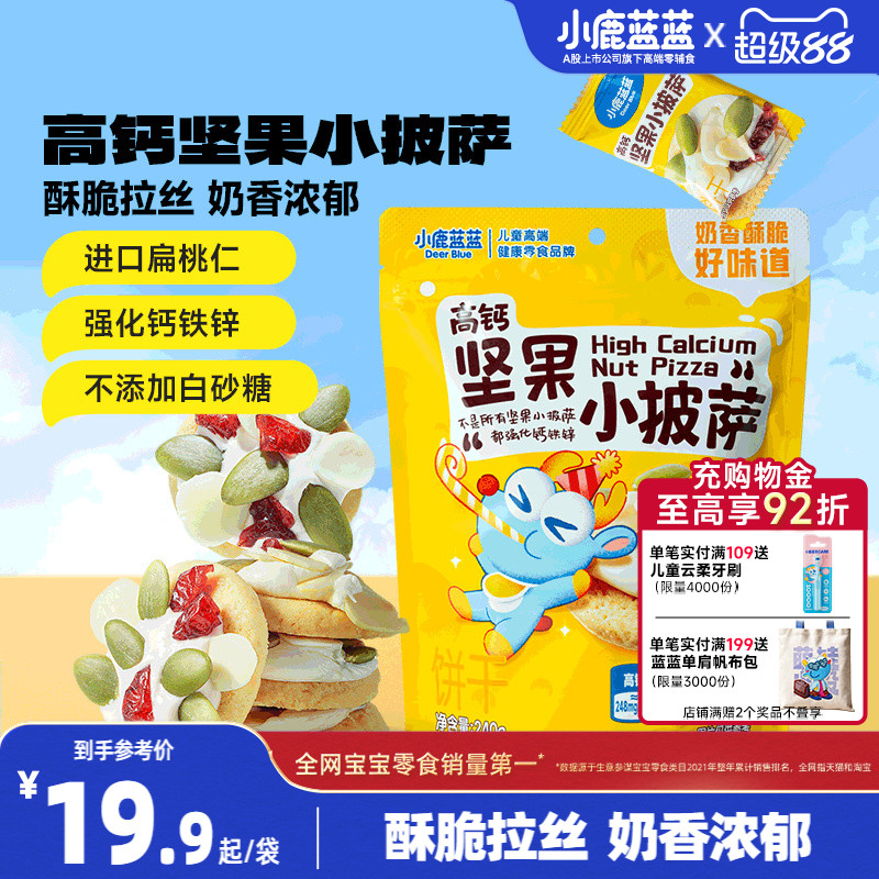 小鹿蓝蓝高钙坚果饼干独立包装小饼干磨牙儿童哄娃送3岁+宝宝零食