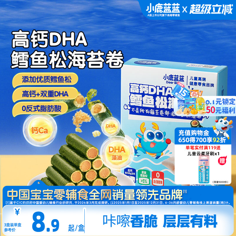小鹿蓝蓝高钙DHA鳕鱼松海苔卷 海苔脆饼干鱼肉松儿童健康零食