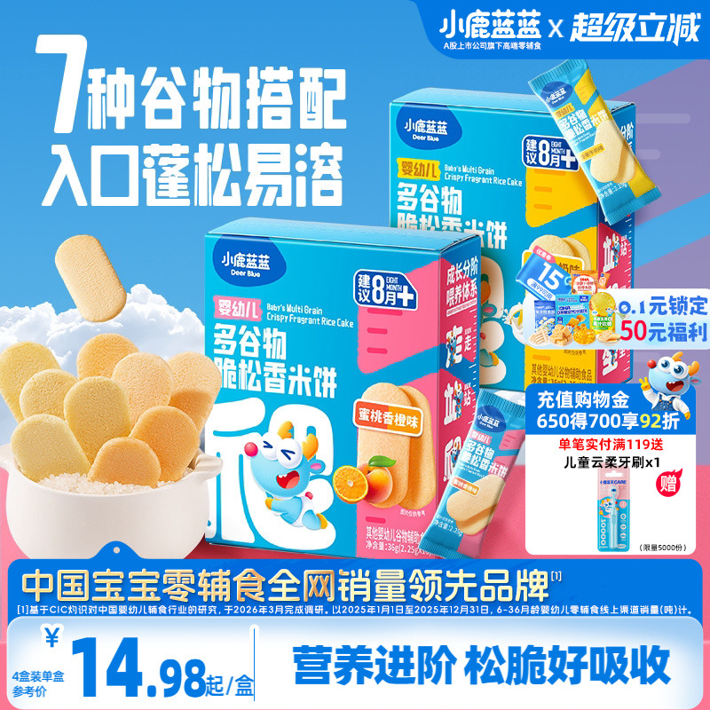 小鹿蓝蓝婴幼儿多谷物脆松香软米饼8月+宝宝磨牙饼干儿童小零食