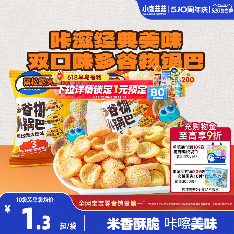 小鹿蓝蓝多谷物小锅巴 营养健康无添加磨牙饼干小米锅巴宝宝零食