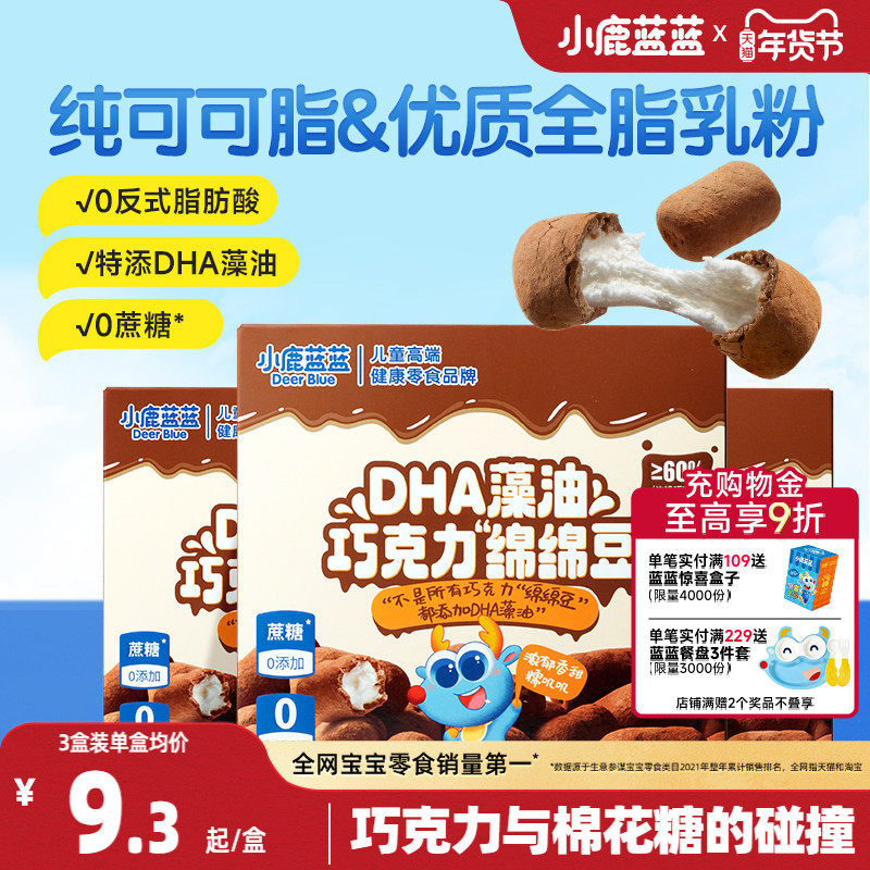 小鹿蓝蓝巧克力绵绵豆纯可可脂0反式脂肪酸无添加儿童营养零食,婴童食品,宝宝饼干,淘宝优惠券,粉丝福利购,淘宝优惠卷