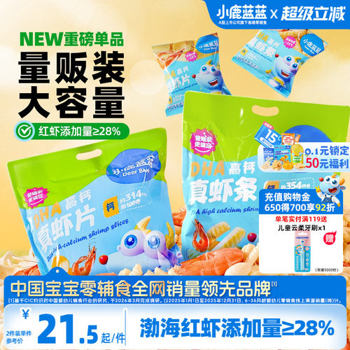 小鹿蓝蓝虾条儿童虾片零食饼干