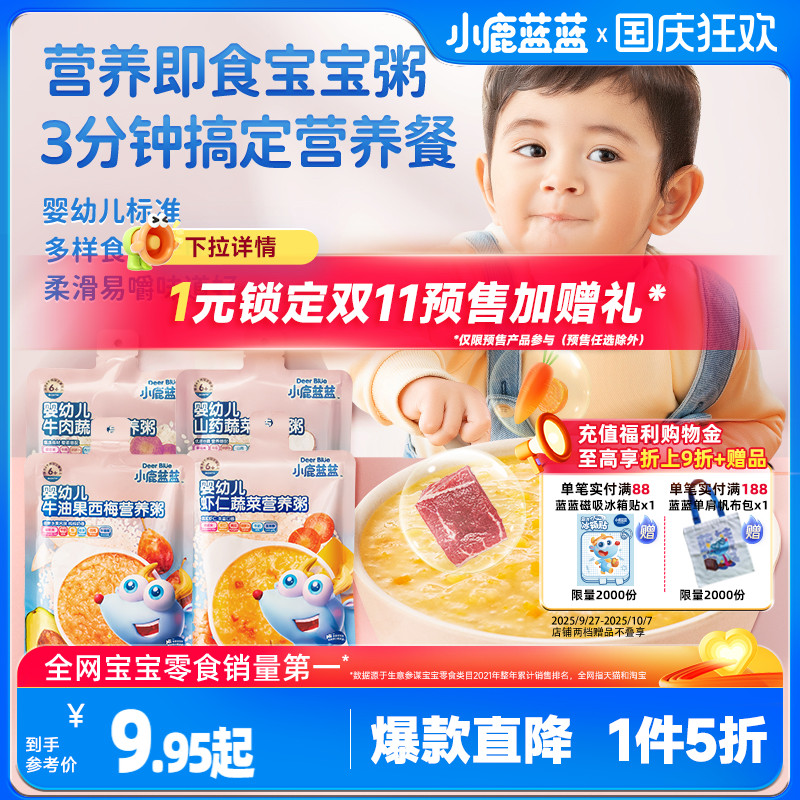 1件5折小鹿蓝蓝宝宝肉蔬营养粥