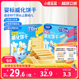 小鹿蓝蓝婴幼儿威化饼干芝士草莓磨牙10月 宝宝饼干健康宝宝辅食