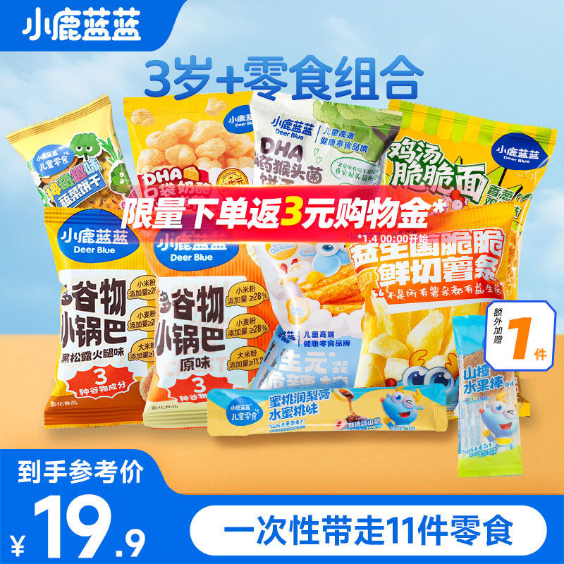 19.9好价任选组合10件赠1 小鹿蓝蓝锅巴脆脆面饼干3岁+儿童零食