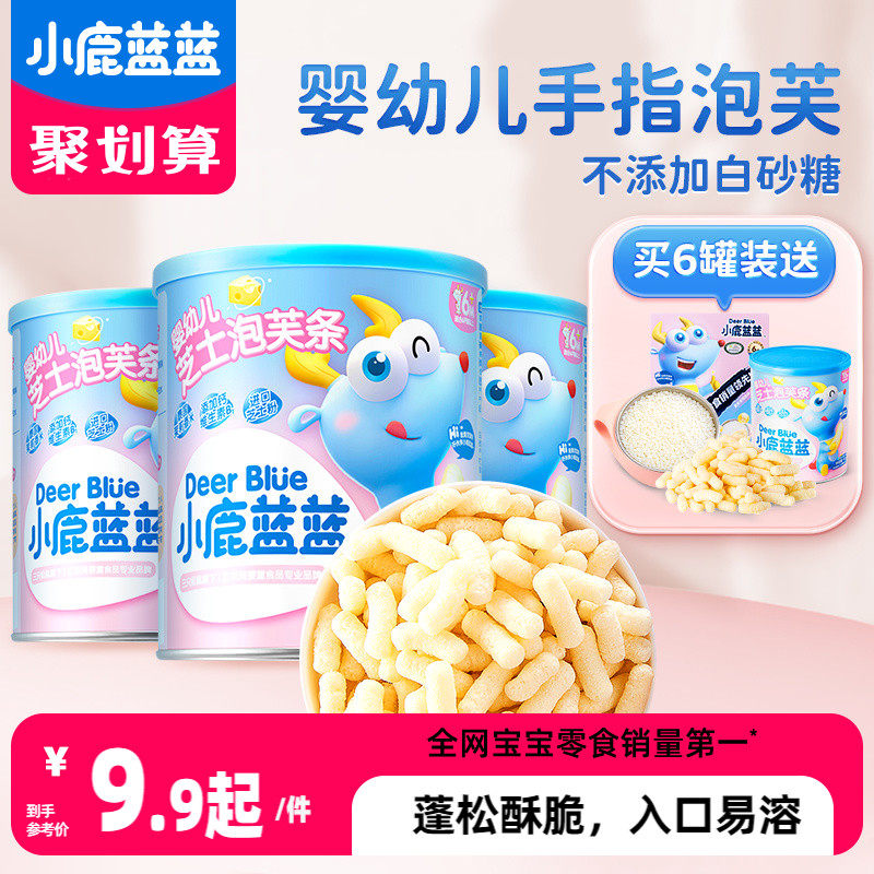 【小鹿蓝蓝推荐_婴儿泡芙条】手指泡芙6个月婴幼儿宝宝零食辅食怎么看?