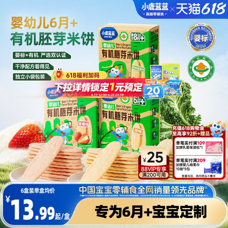 小鹿蓝蓝婴幼儿有机胚芽米饼 儿童饼干婴标磨牙棒6月+宝宝零食